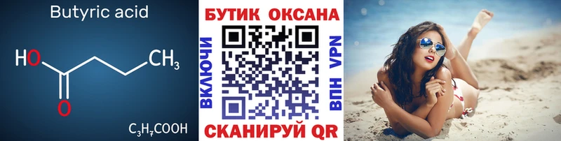 цены наркотик  Пенза  Бутират 99% 