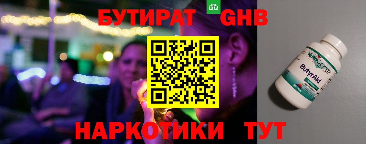 Бутират  Вход с VPN  Пенза  Бутират BDO 33% 