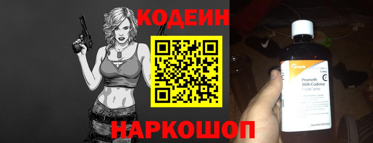 Кодеиновый сироп Lean напиток Lean (лин)  Кодеиновый сироп Lean напиток Lean (лин)  Вход с VPN  где можно купить   Пенза 