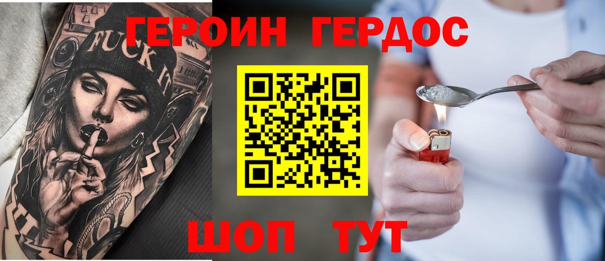 ГЕРОИН Heroin  Пенза 