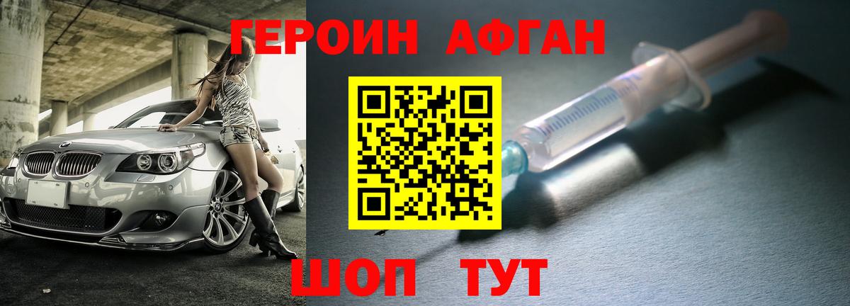 ГЕРОИН  ГЕРОИН хмурый  Вход с VPN  Пенза 