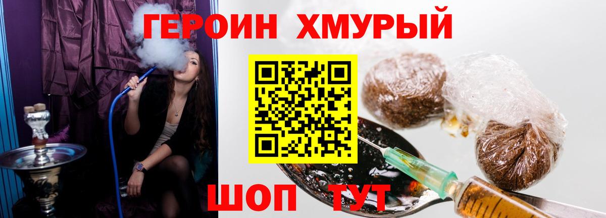 ГЕРОИН гречка Пенза