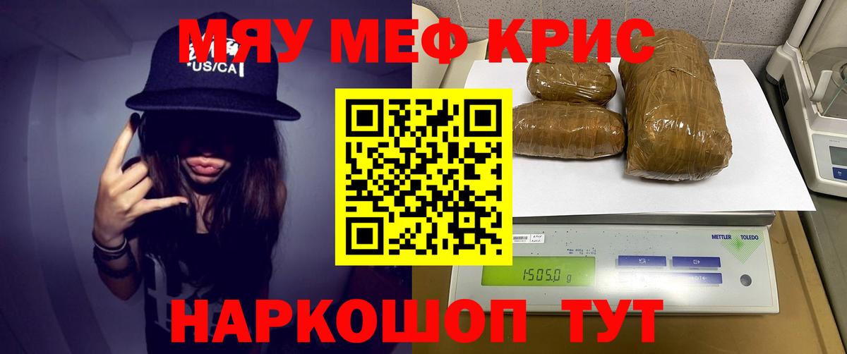Мефедрон кристаллы Пенза