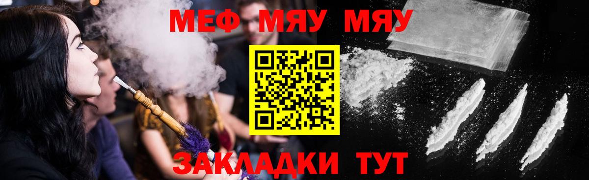 МЯУ-МЯУ  Вход с VPN  Пенза  МЯУ-МЯУ VHQ  МЯУ-МЯУ мука 