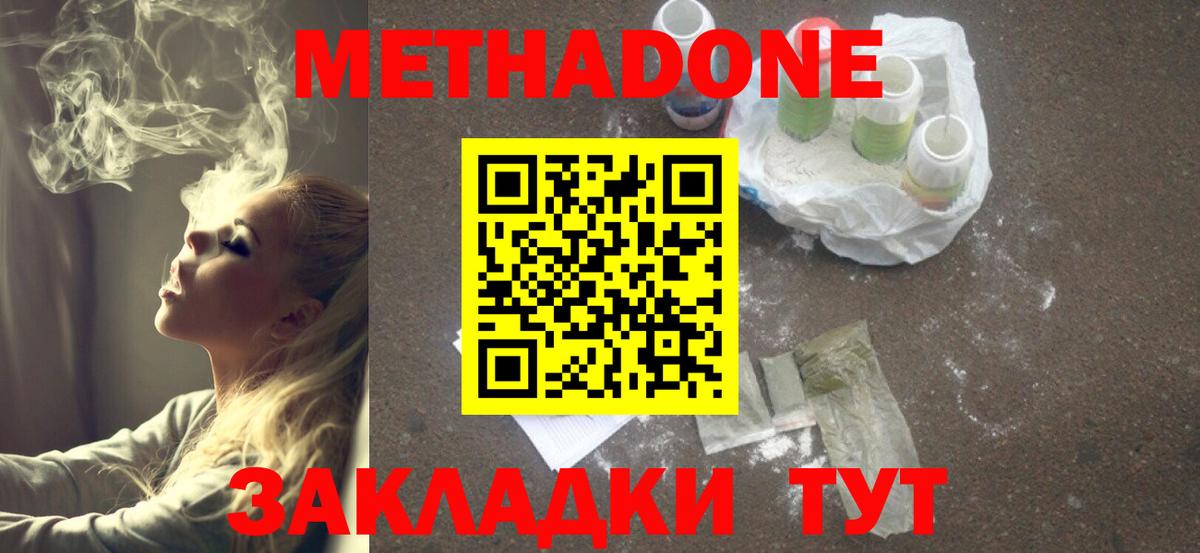 МЕТАДОН мёд Пенза