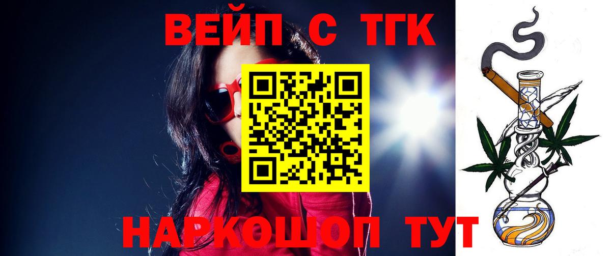 ТГК вейп  ТГК THC oil  Пенза 